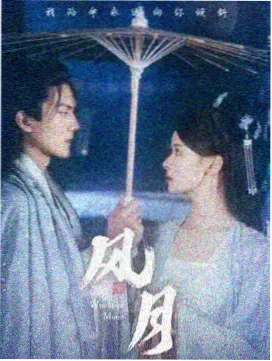 群像剧集边境线海报